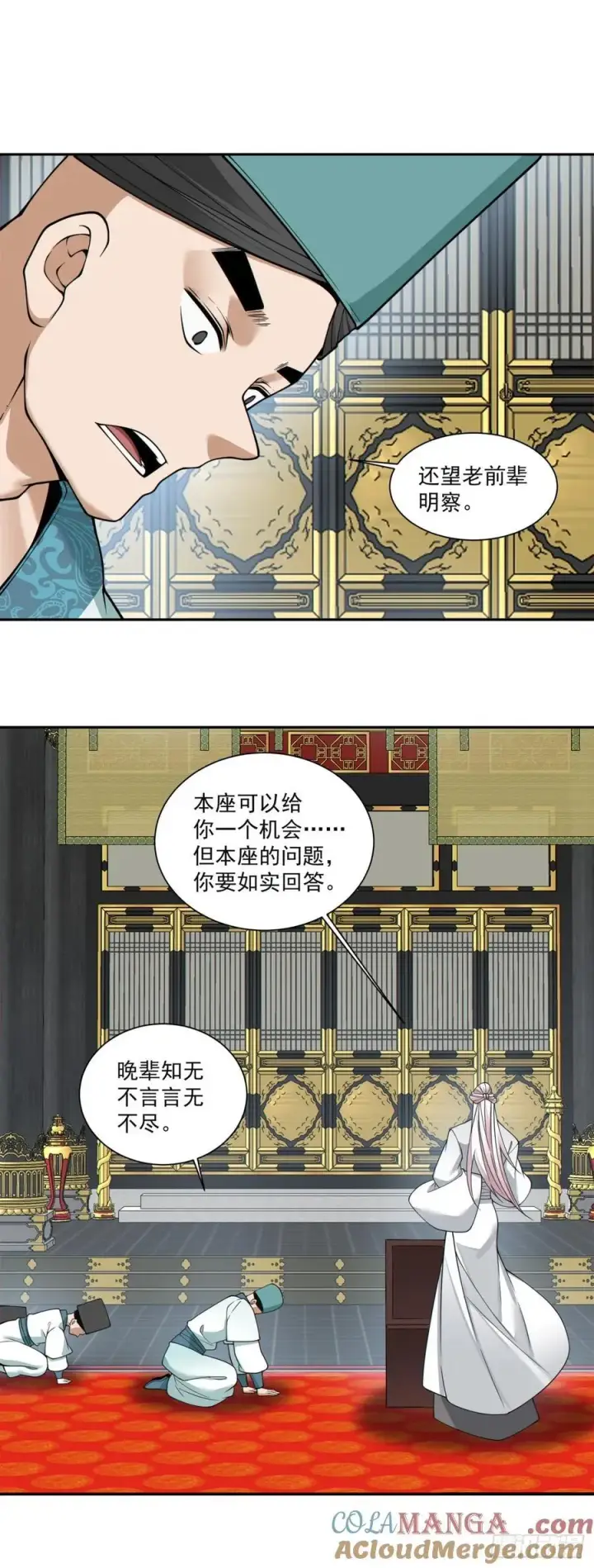 漫画《我的徒弟都是大反派》第三百五十五回第13张图