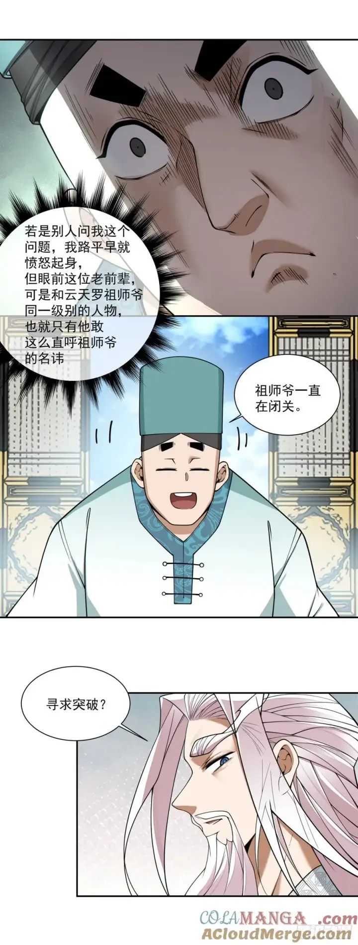 漫画《我的徒弟都是大反派》第三百五十五回第17张图