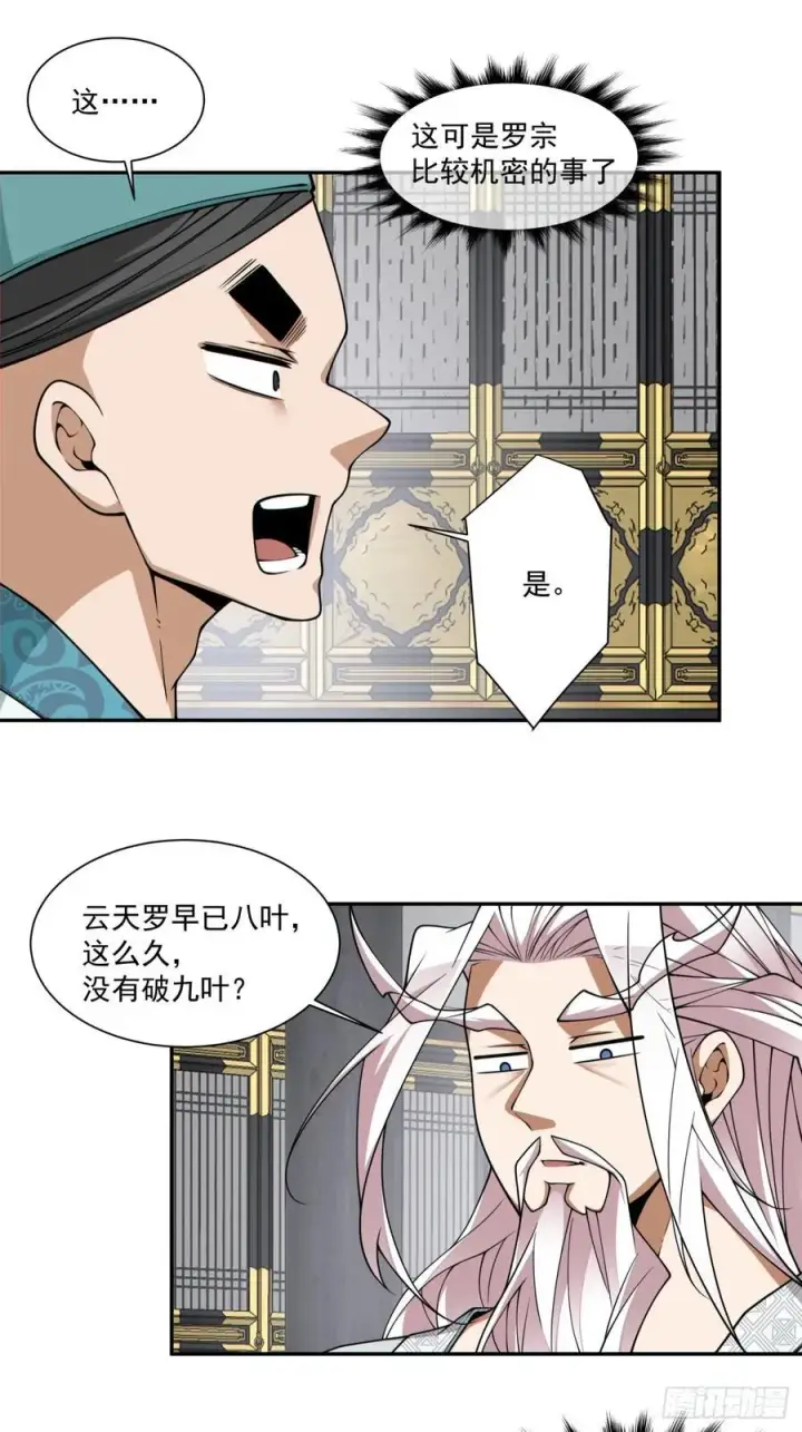 漫画《我的徒弟都是大反派》第三百五十五回第18张图