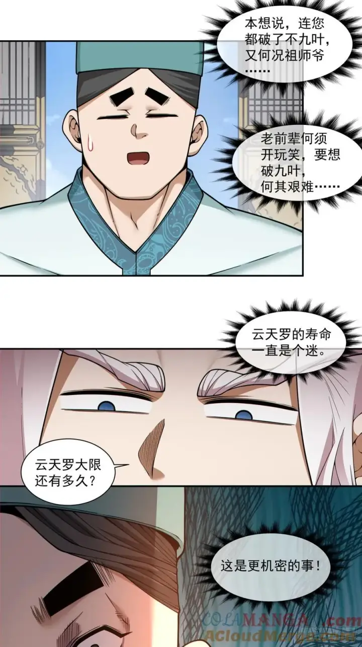 漫画《我的徒弟都是大反派》第三百五十五回第19张图