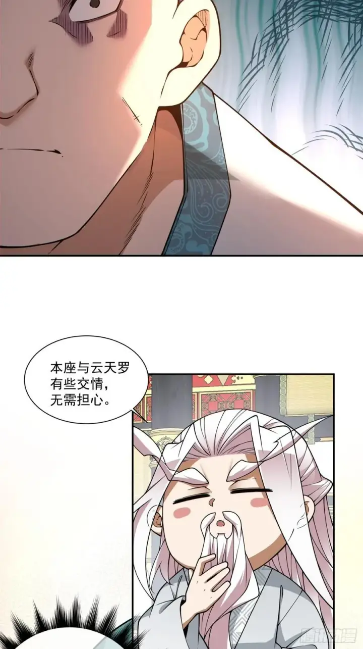 漫画《我的徒弟都是大反派》第三百五十五回第20张图