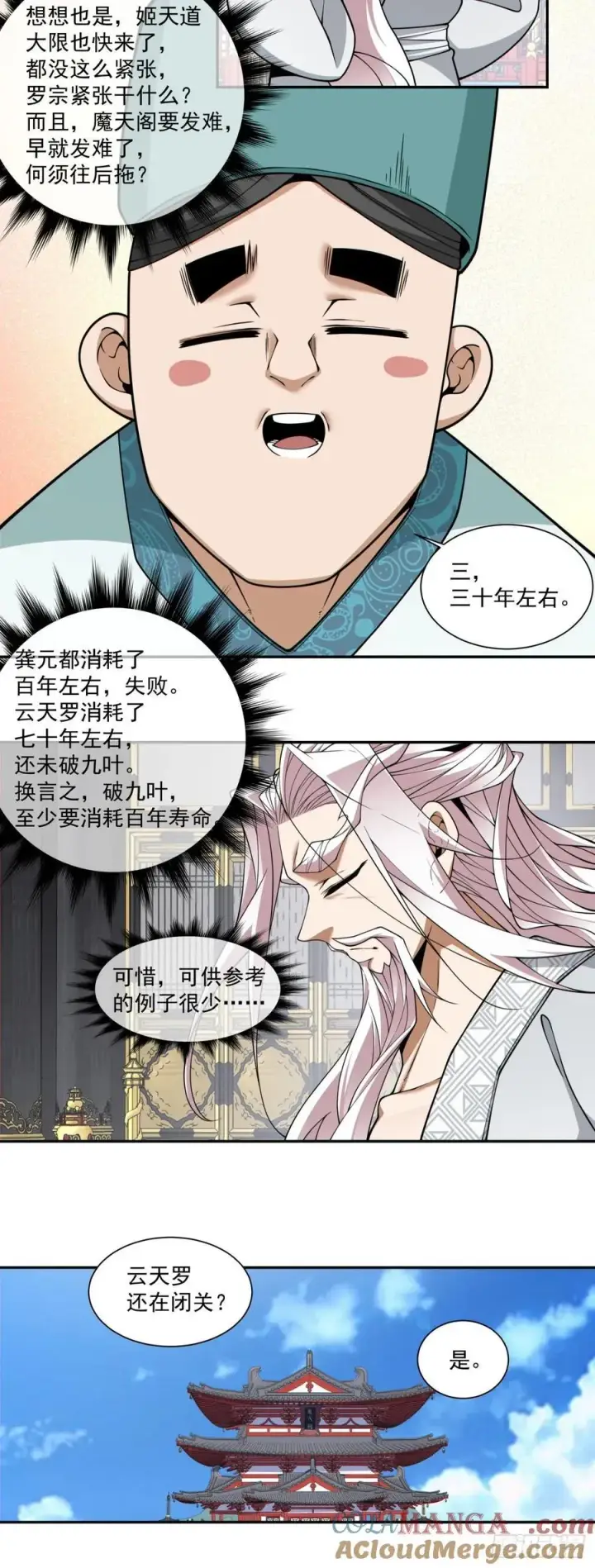 漫画《我的徒弟都是大反派》第三百五十五回第21张图