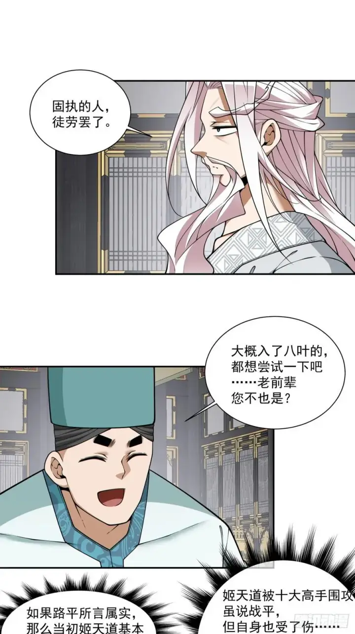 漫画《我的徒弟都是大反派》第三百五十五回第22张图