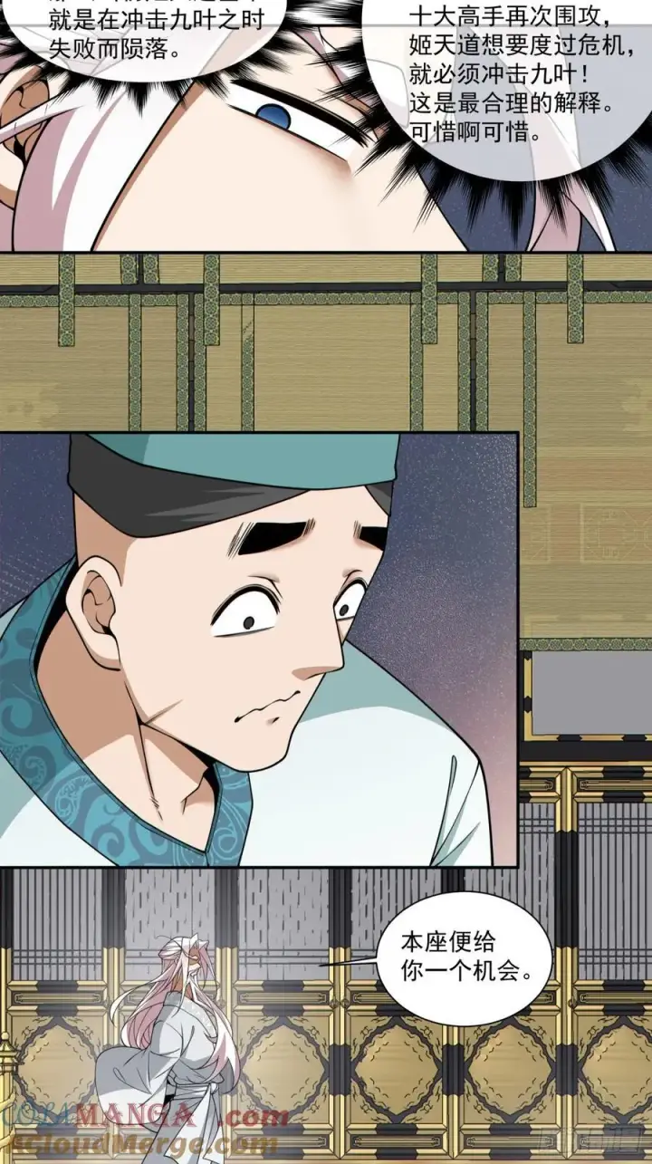 漫画《我的徒弟都是大反派》第三百五十五回第23张图