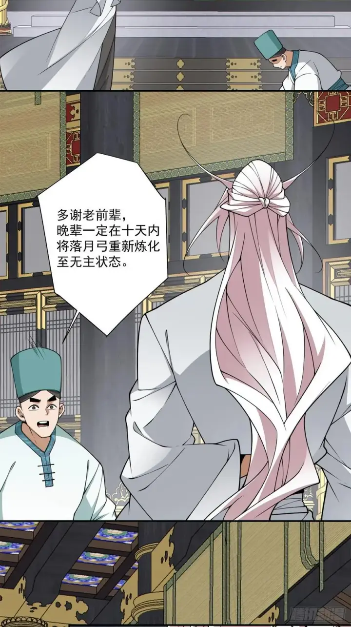 漫画《我的徒弟都是大反派》第三百五十五回第24张图