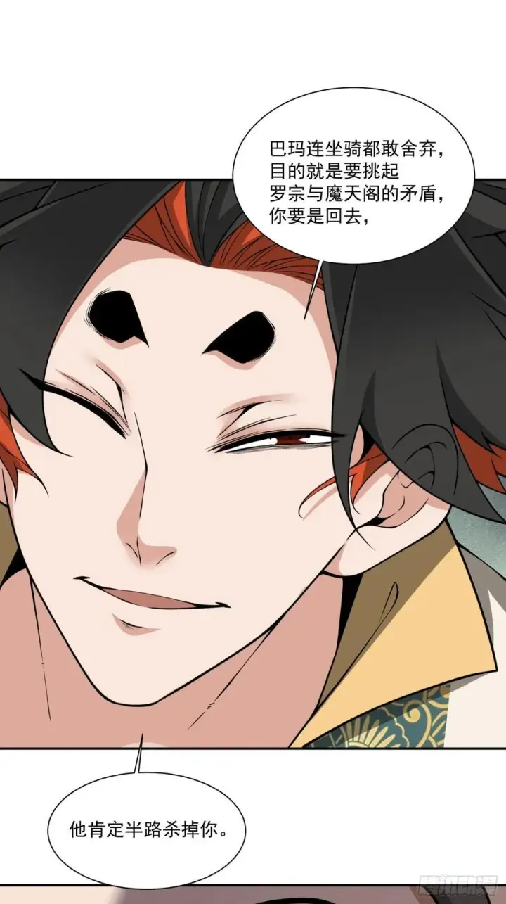 漫画《我的徒弟都是大反派》第三百五十五回第26张图