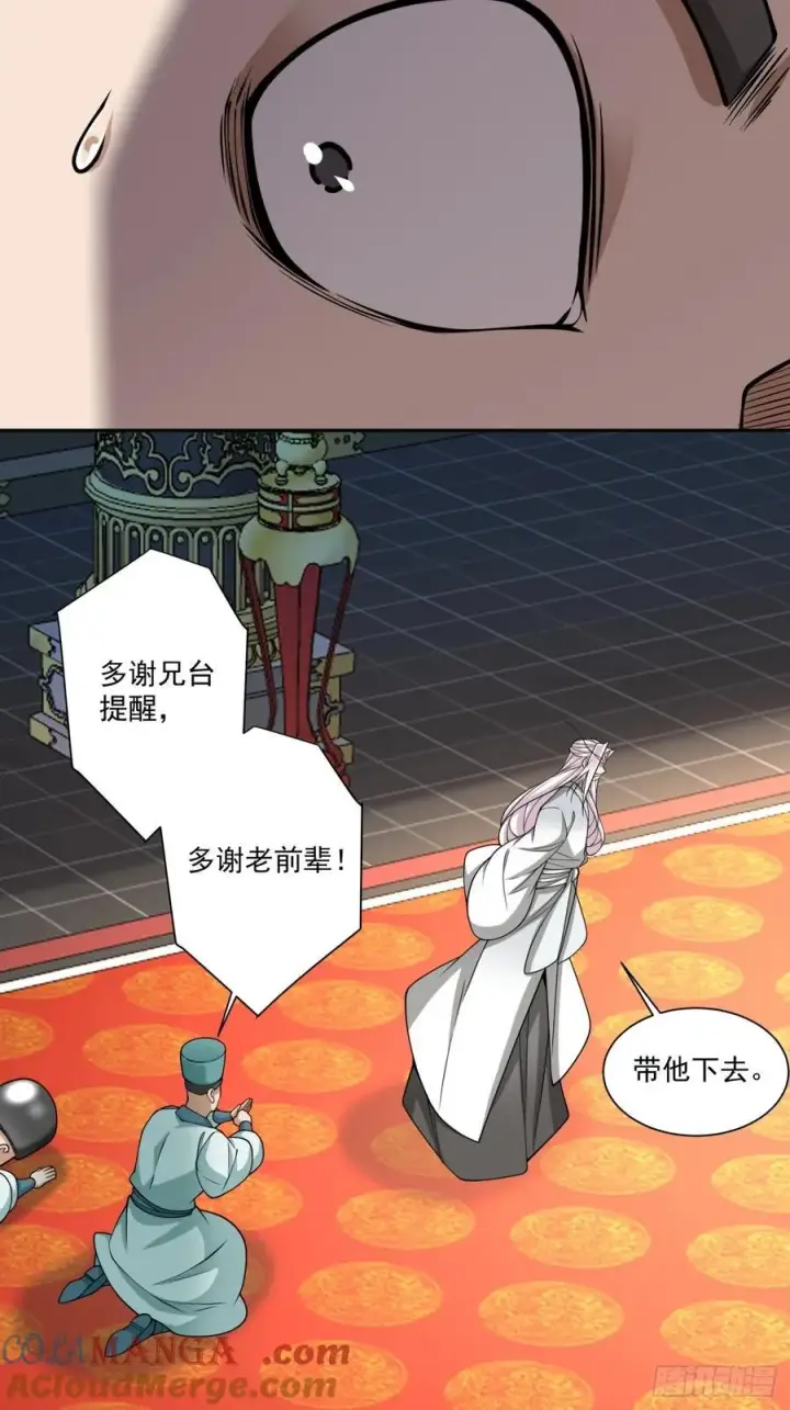 漫画《我的徒弟都是大反派》第三百五十五回第27张图