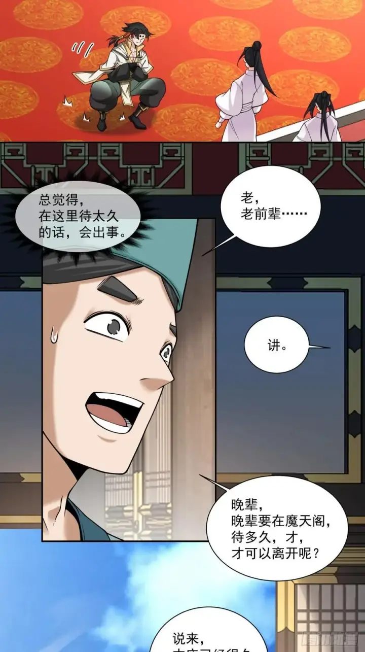 漫画《我的徒弟都是大反派》第三百五十五回第28张图