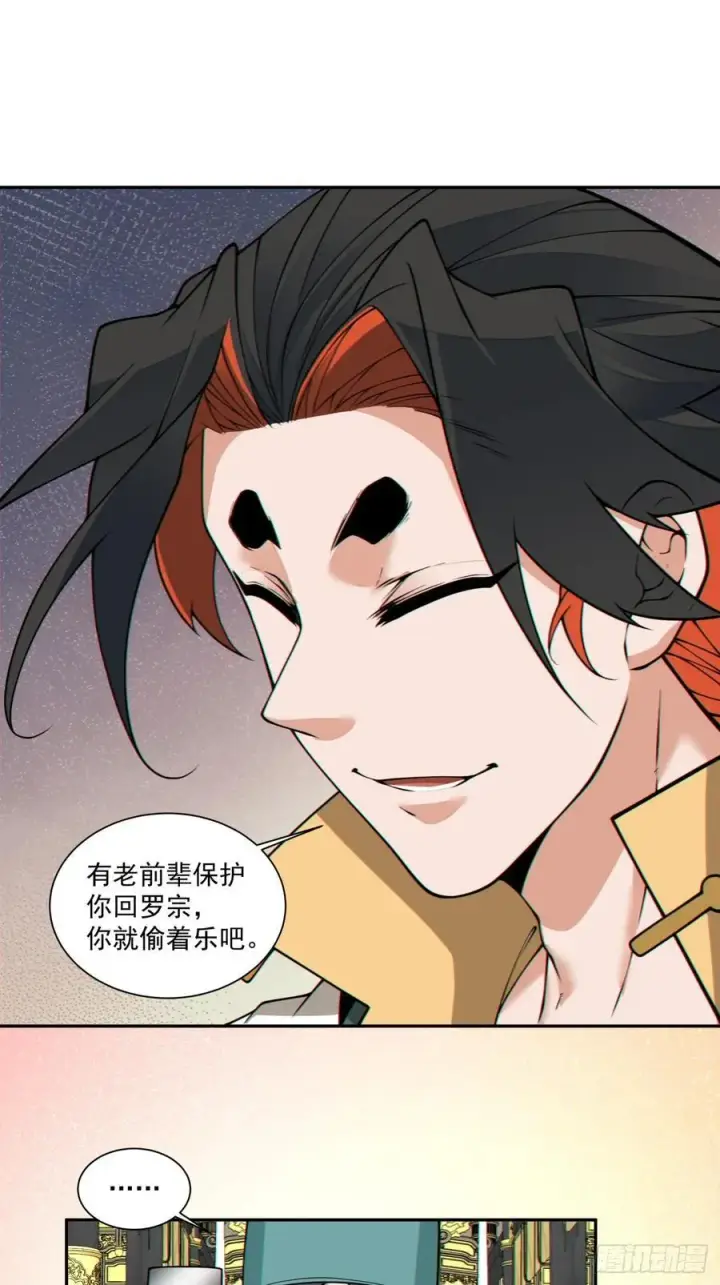 漫画《我的徒弟都是大反派》第三百五十五回第30张图