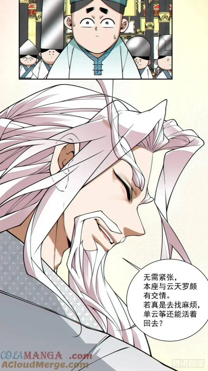 漫画《我的徒弟都是大反派》第三百五十五回第31张图