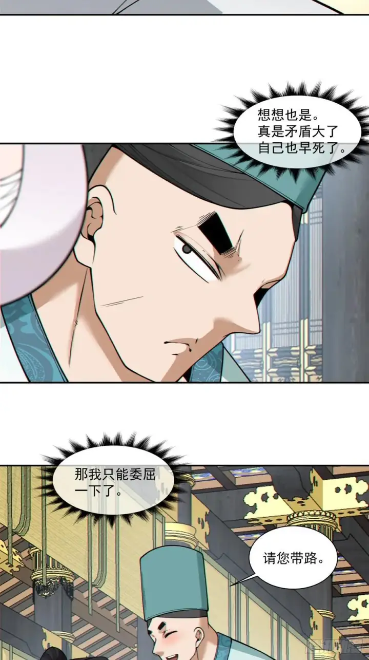 漫画《我的徒弟都是大反派》第三百五十五回第32张图