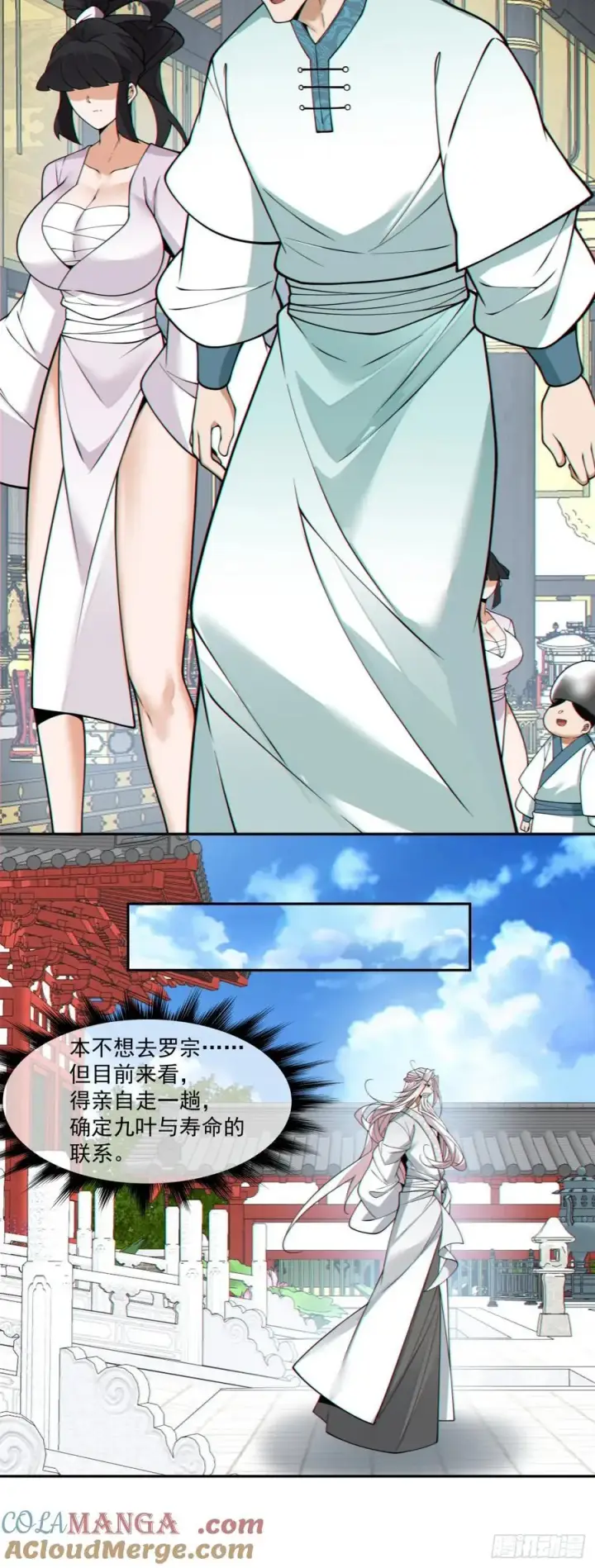 漫画《我的徒弟都是大反派》第三百五十五回第33张图