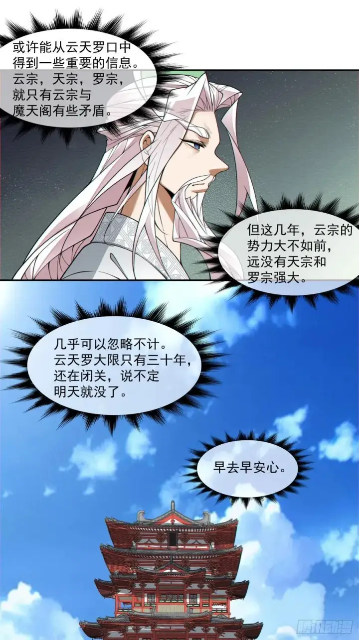 漫画《我的徒弟都是大反派》第三百五十五回第34张图