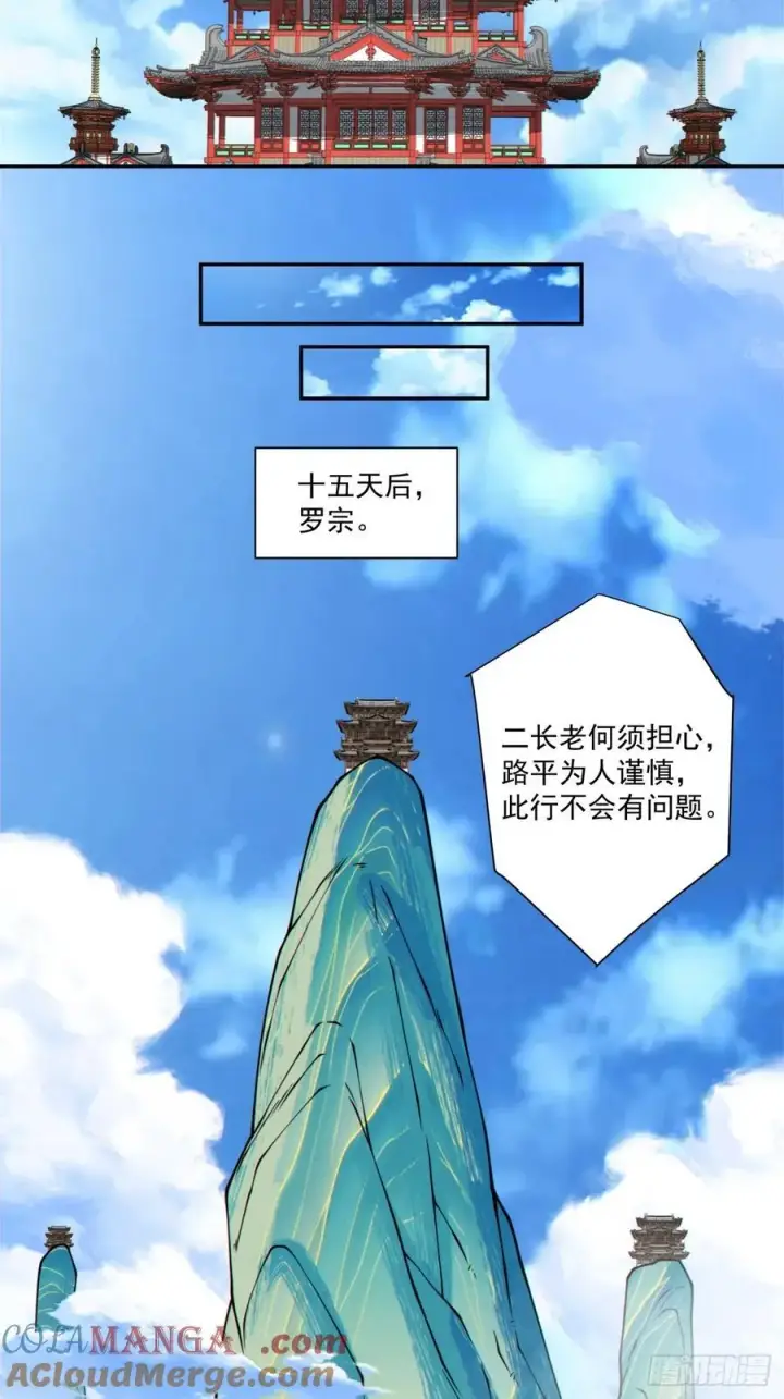 漫画《我的徒弟都是大反派》第三百五十五回第35张图