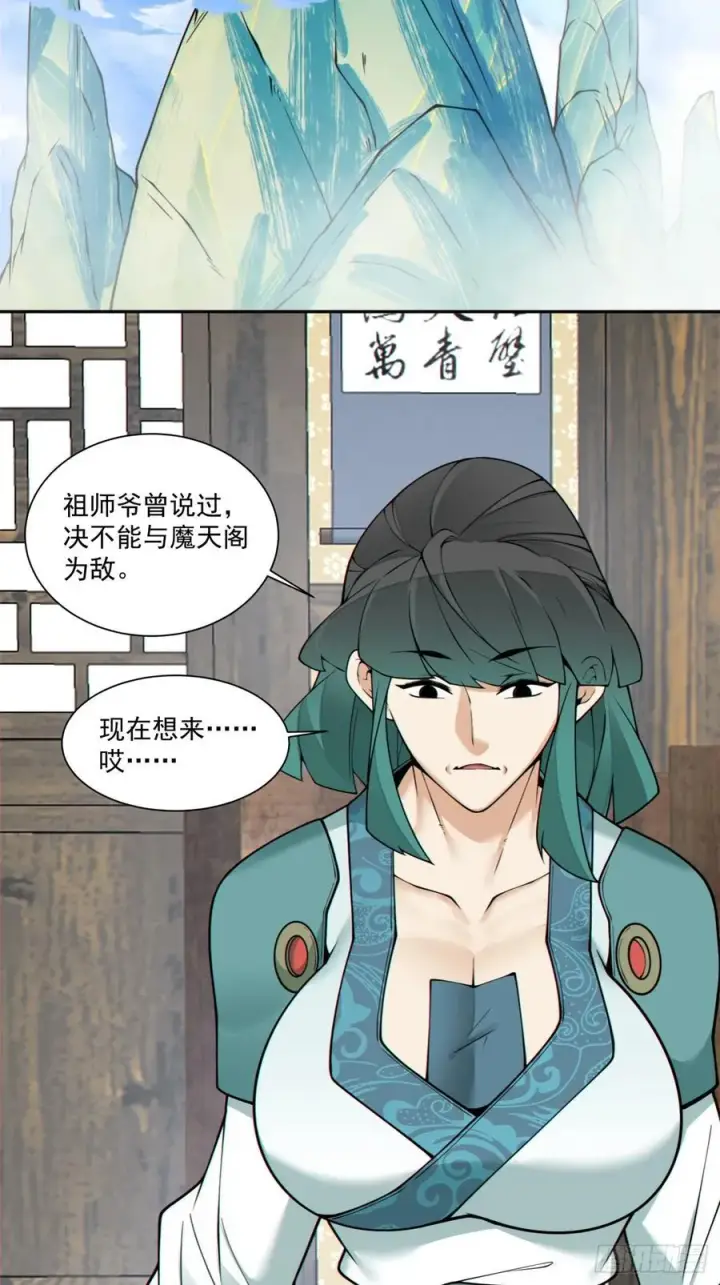 漫画《我的徒弟都是大反派》第三百五十五回第36张图