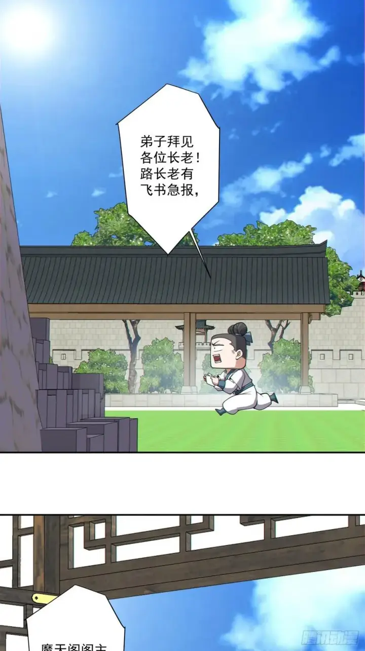 漫画《我的徒弟都是大反派》第三百五十五回第38张图