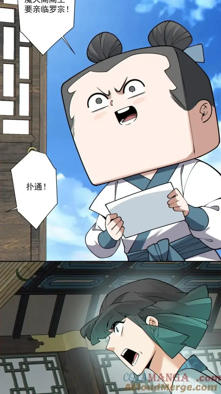 漫画《我的徒弟都是大反派》第三百五十五回第39张图