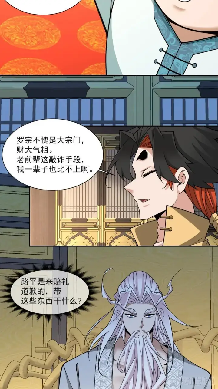 漫画《我的徒弟都是大反派》第三百五十五回第4张图