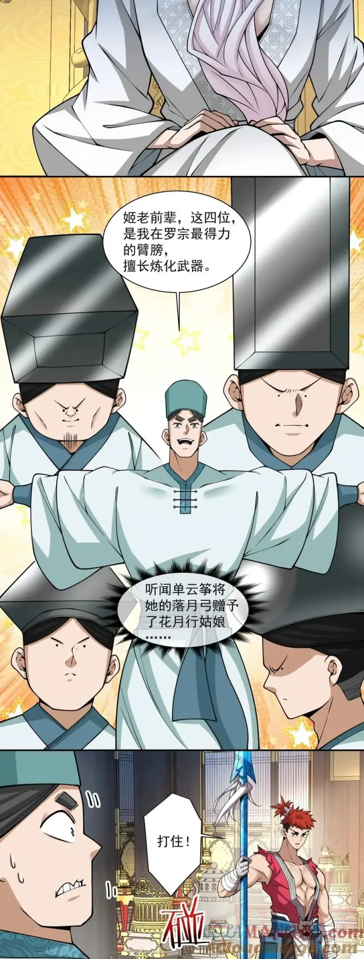 漫画《我的徒弟都是大反派》第三百五十五回第5张图