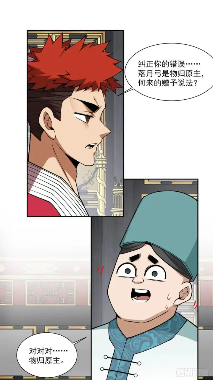 漫画《我的徒弟都是大反派》第三百五十五回第6张图
