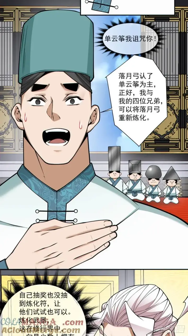 漫画《我的徒弟都是大反派》第三百五十五回第7张图