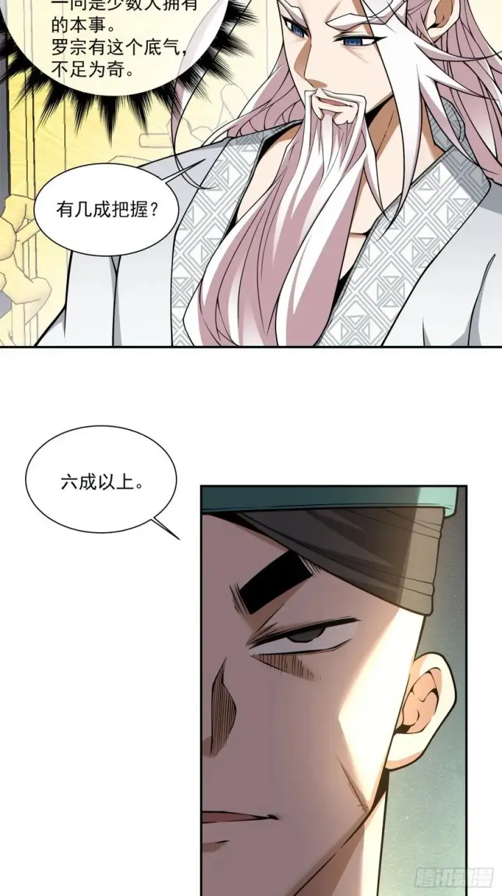 漫画《我的徒弟都是大反派》第三百五十五回第8张图