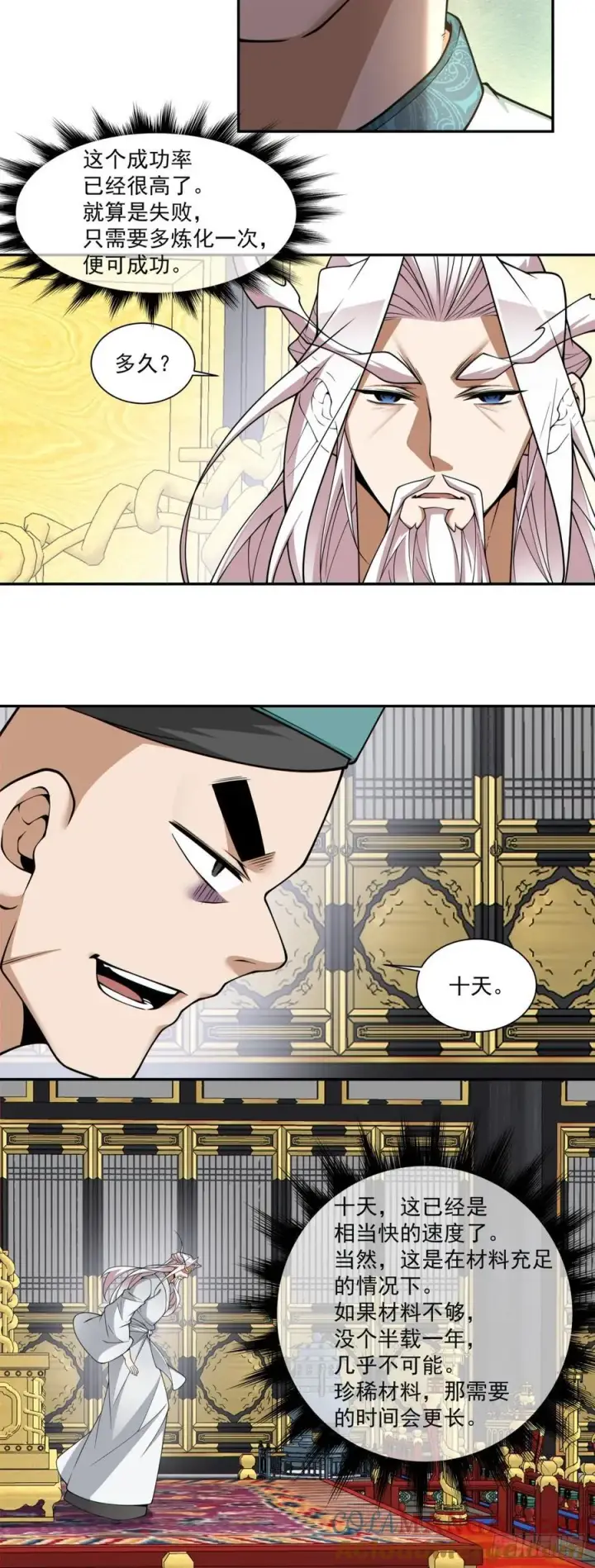 漫画《我的徒弟都是大反派》第三百五十五回第9张图