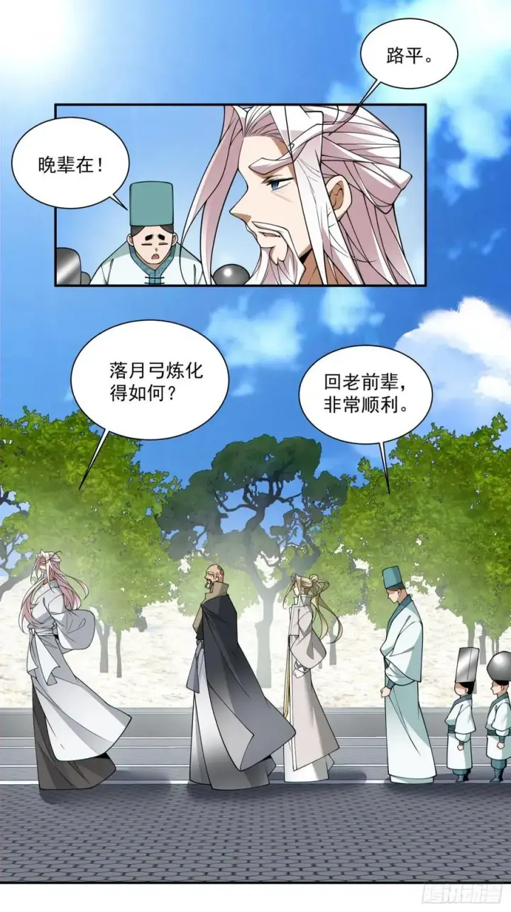 漫画《我的徒弟都是大反派》第三百五十六回第10张图