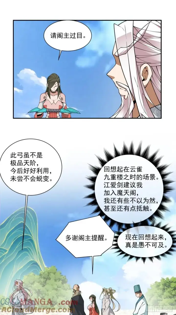 漫画《我的徒弟都是大反派》第三百五十六回第11张图