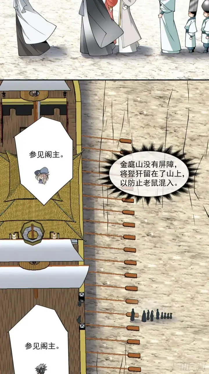 漫画《我的徒弟都是大反派》第三百五十六回第12张图
