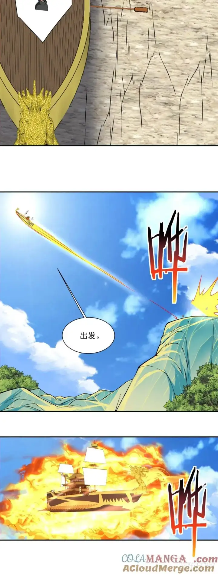 漫画《我的徒弟都是大反派》第三百五十六回第13张图