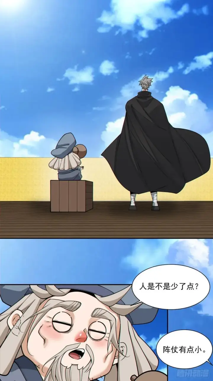 漫画《我的徒弟都是大反派》第三百五十六回第14张图