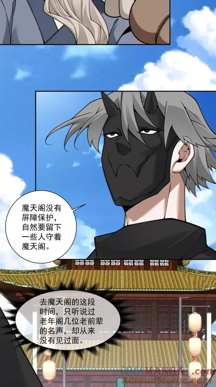 漫画《我的徒弟都是大反派》第三百五十六回第15张图