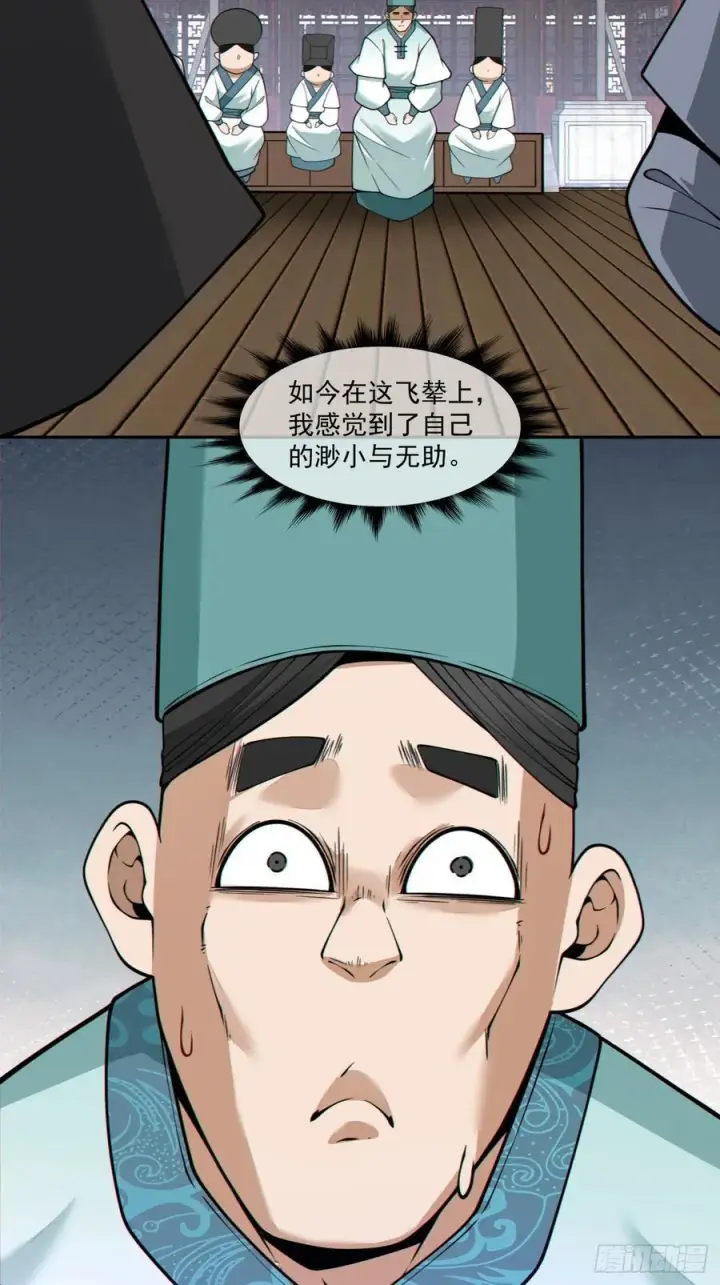 漫画《我的徒弟都是大反派》第三百五十六回第16张图