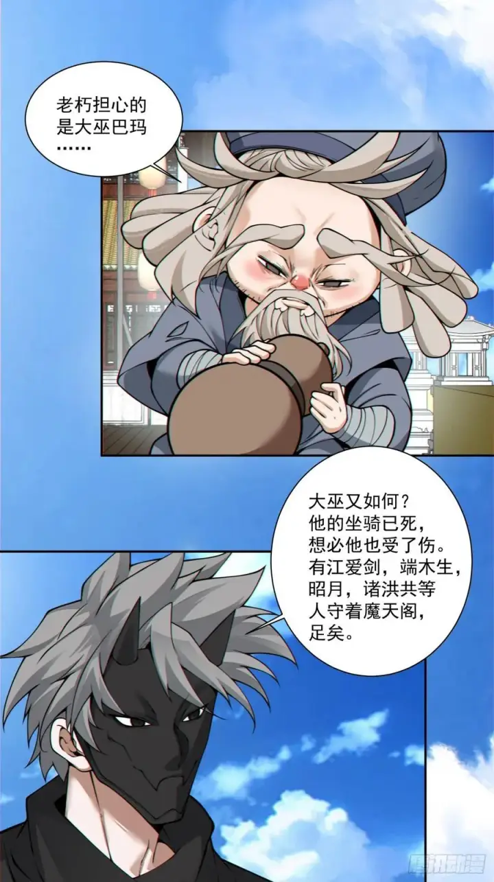 漫画《我的徒弟都是大反派》第三百五十六回第18张图