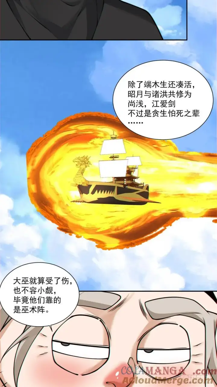 漫画《我的徒弟都是大反派》第三百五十六回第19张图