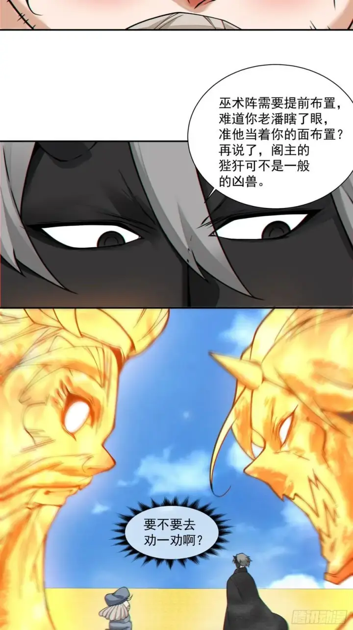 漫画《我的徒弟都是大反派》第三百五十六回第20张图