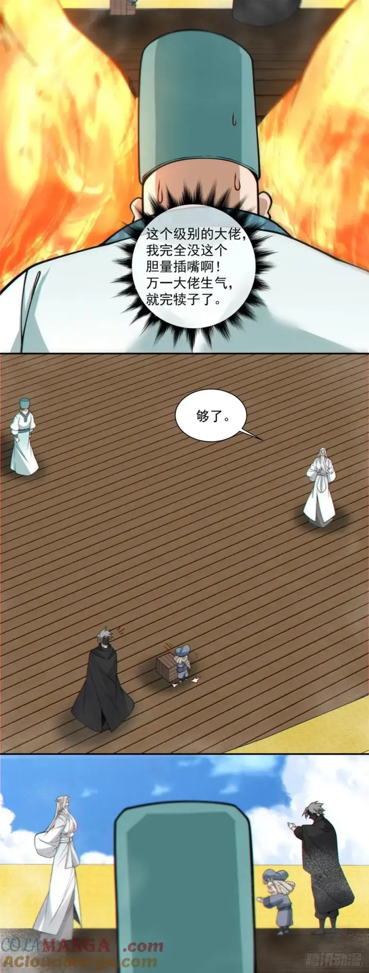 漫画《我的徒弟都是大反派》第三百五十六回第21张图