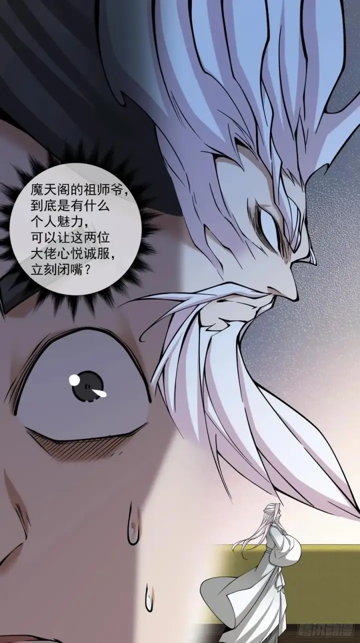 漫画《我的徒弟都是大反派》第三百五十六回第22张图