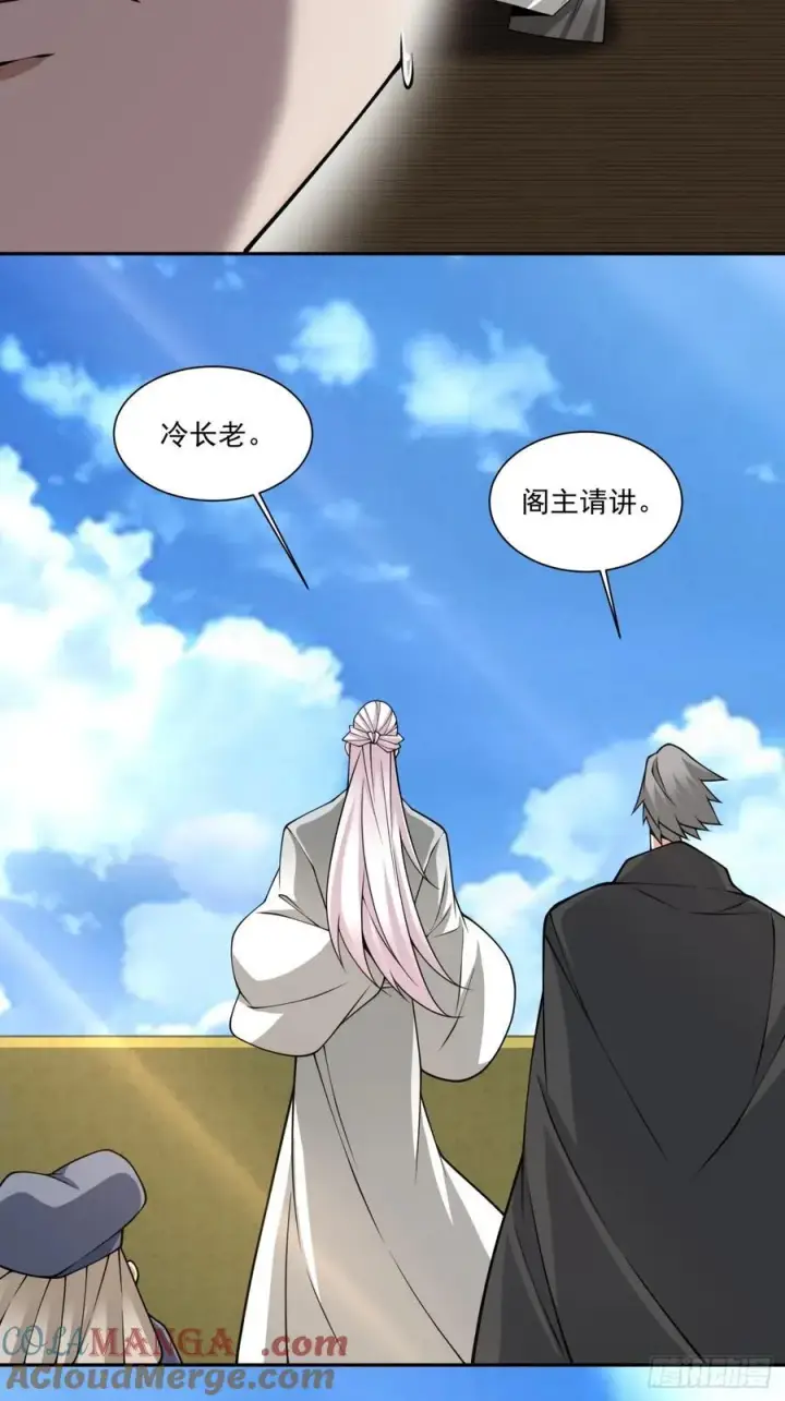 漫画《我的徒弟都是大反派》第三百五十六回第23张图