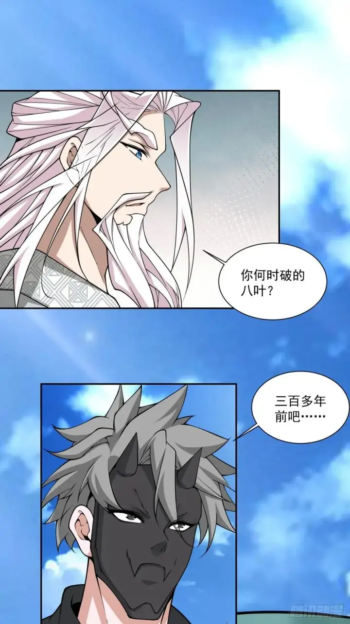 漫画《我的徒弟都是大反派》第三百五十六回第24张图