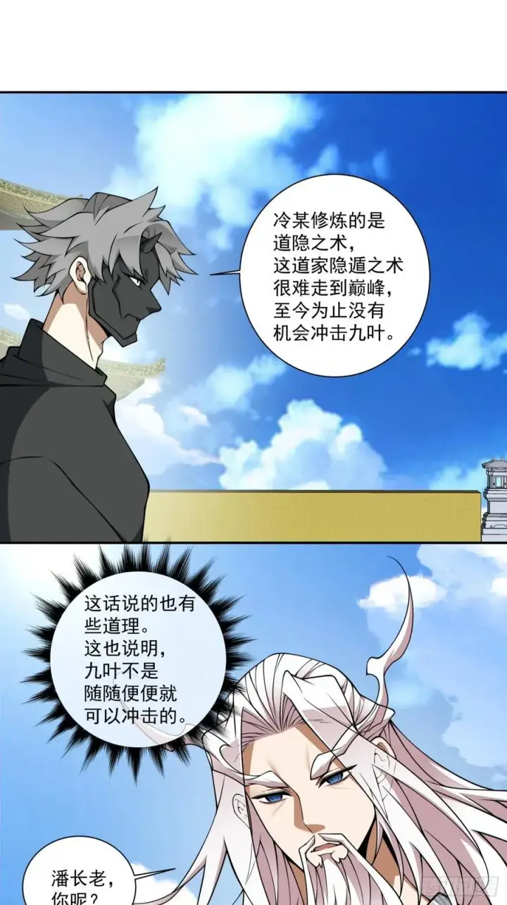 漫画《我的徒弟都是大反派》第三百五十六回第26张图