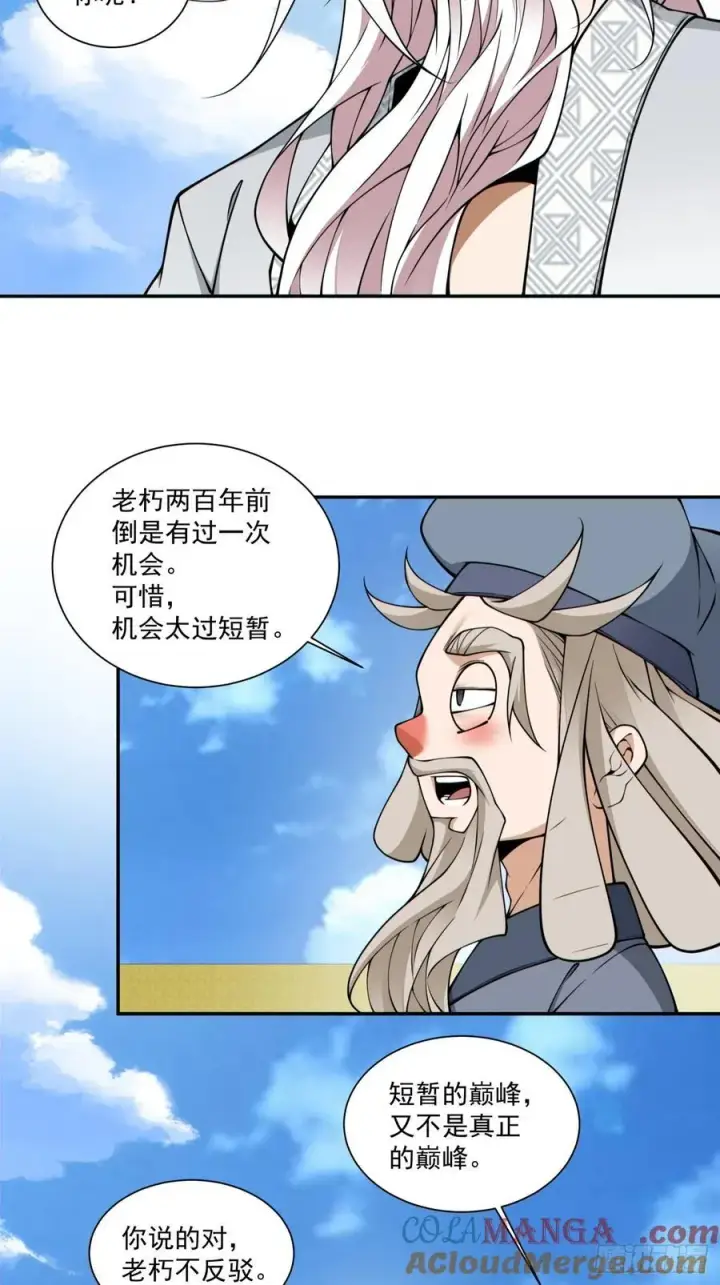 漫画《我的徒弟都是大反派》第三百五十六回第27张图