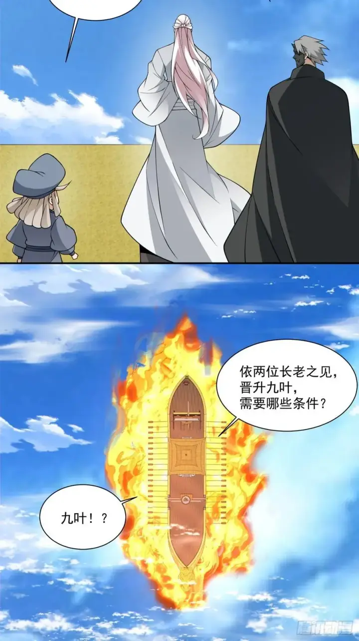 漫画《我的徒弟都是大反派》第三百五十六回第28张图