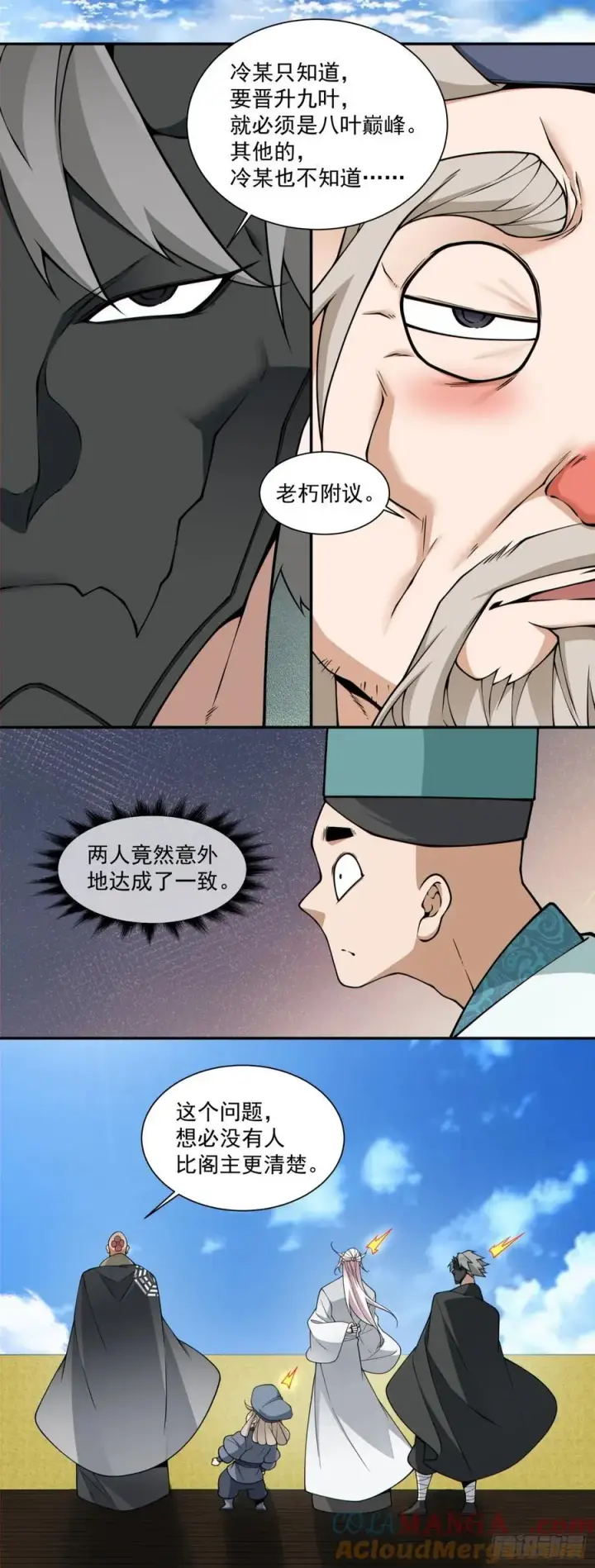 漫画《我的徒弟都是大反派》第三百五十六回第29张图