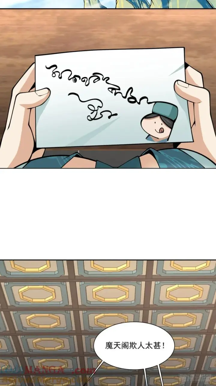 漫画《我的徒弟都是大反派》第三百五十六回第3张图