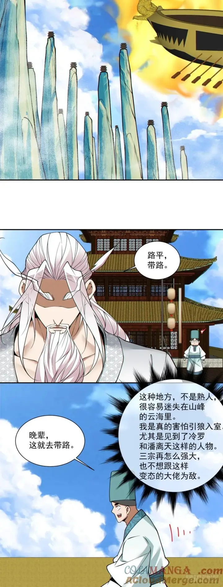 漫画《我的徒弟都是大反派》第三百五十六回第33张图