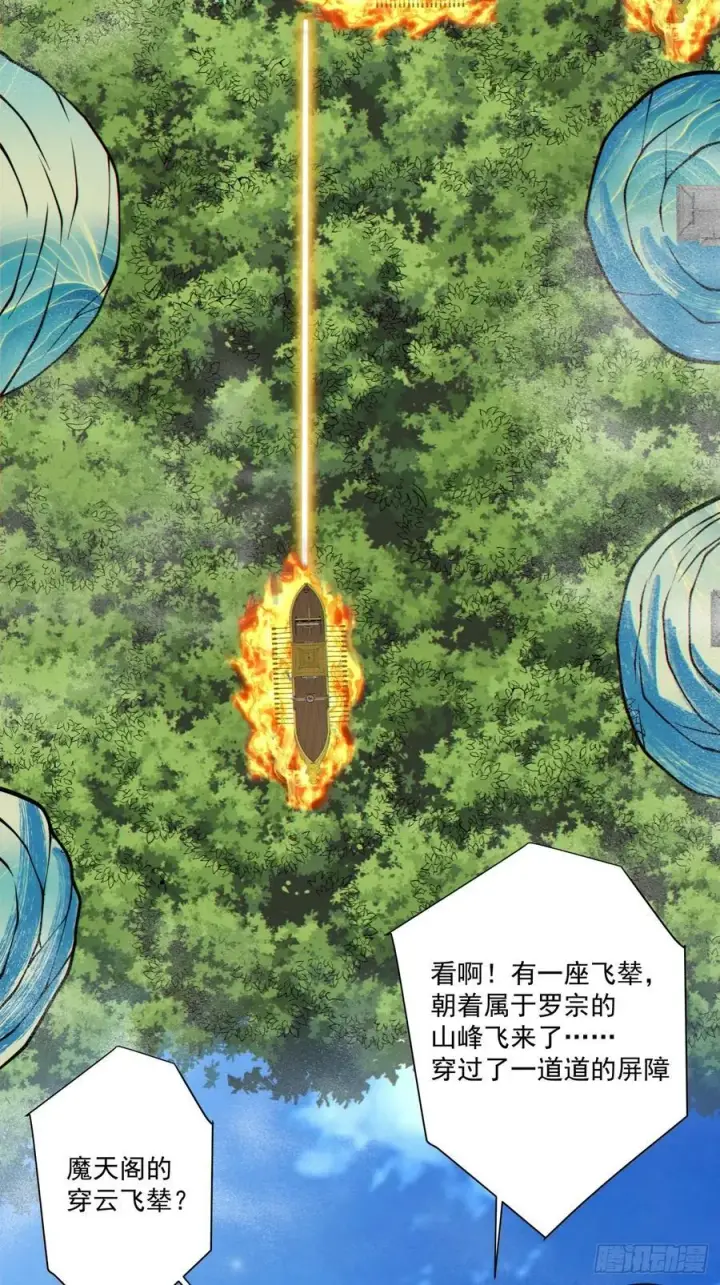 漫画《我的徒弟都是大反派》第三百五十六回第36张图