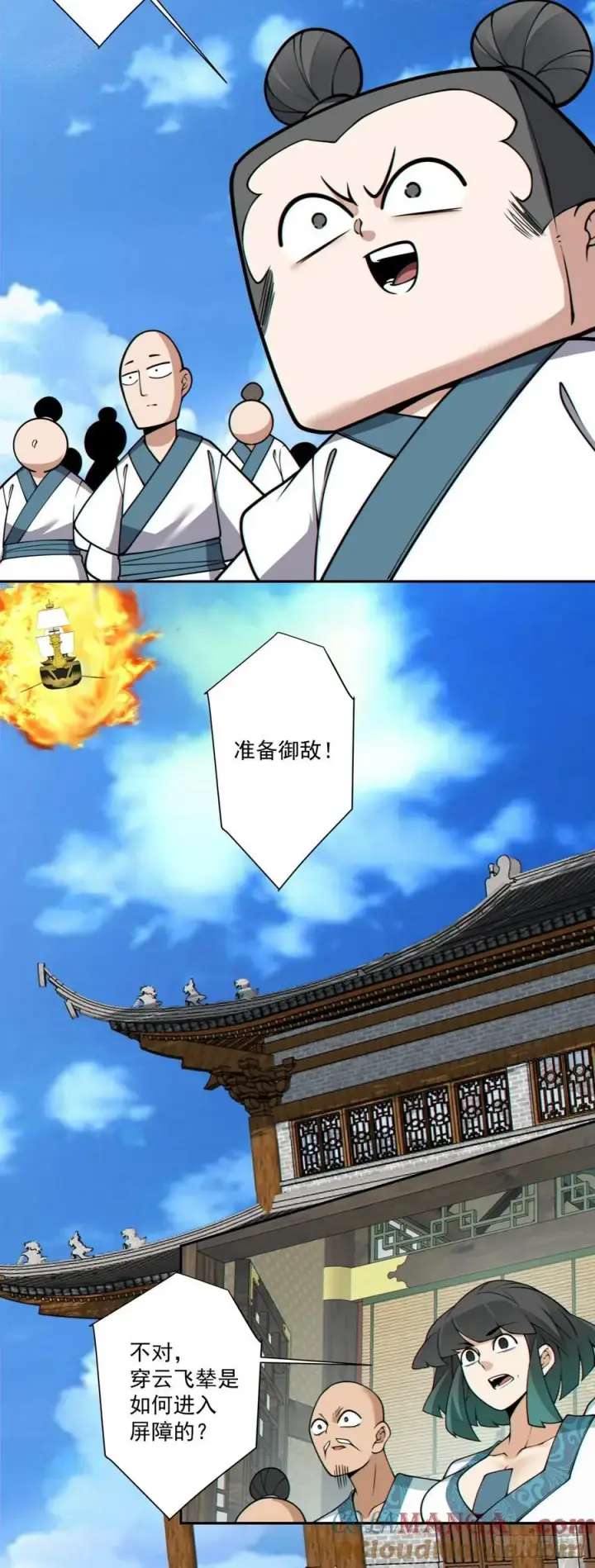 漫画《我的徒弟都是大反派》第三百五十六回第37张图