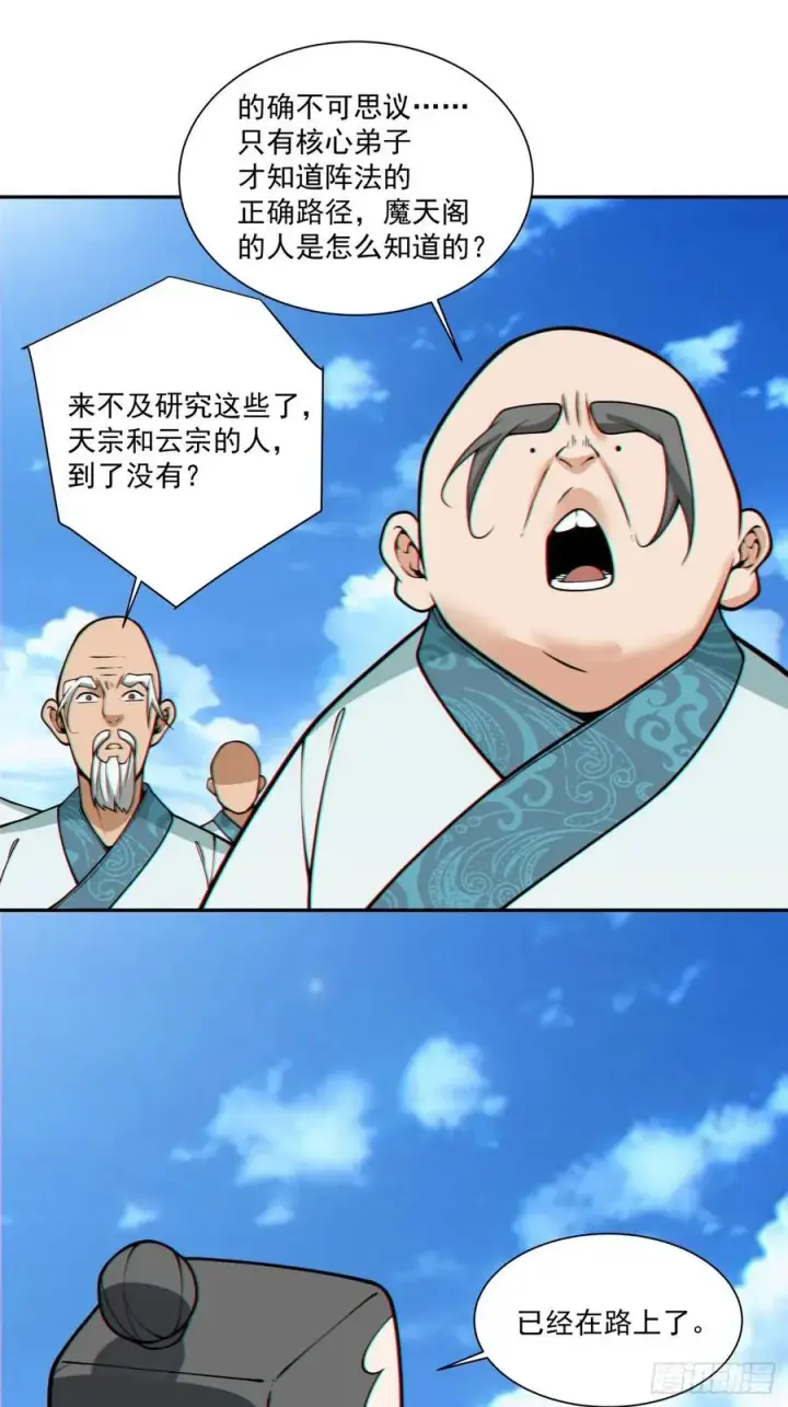 漫画《我的徒弟都是大反派》第三百五十六回第38张图